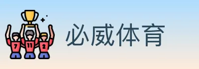 必威体育 logo